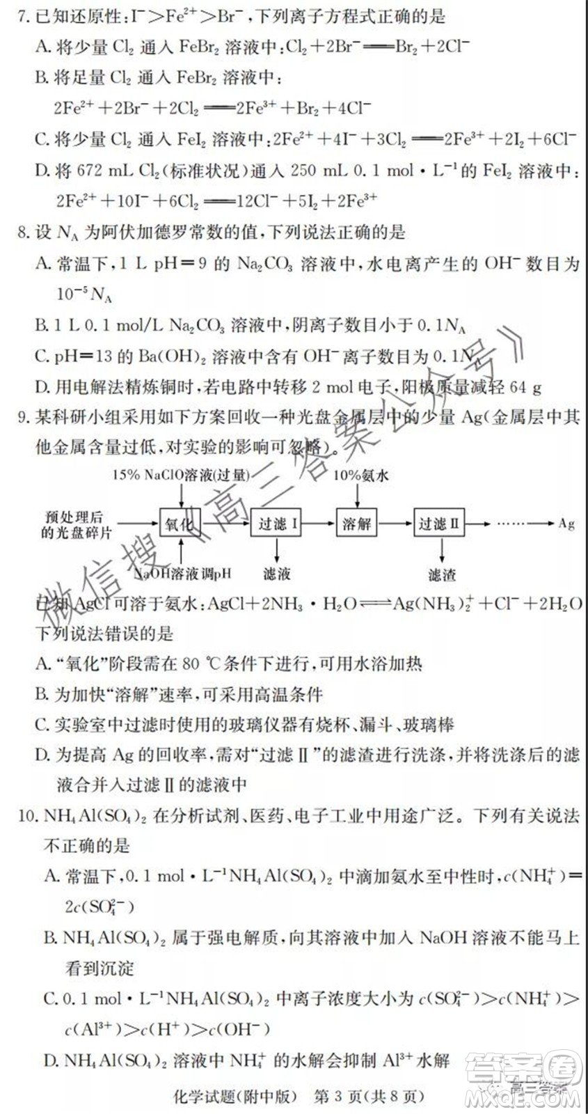 炎德英才大聯(lián)考湖南師大附中2022屆高三月考試卷一化學試題及答案