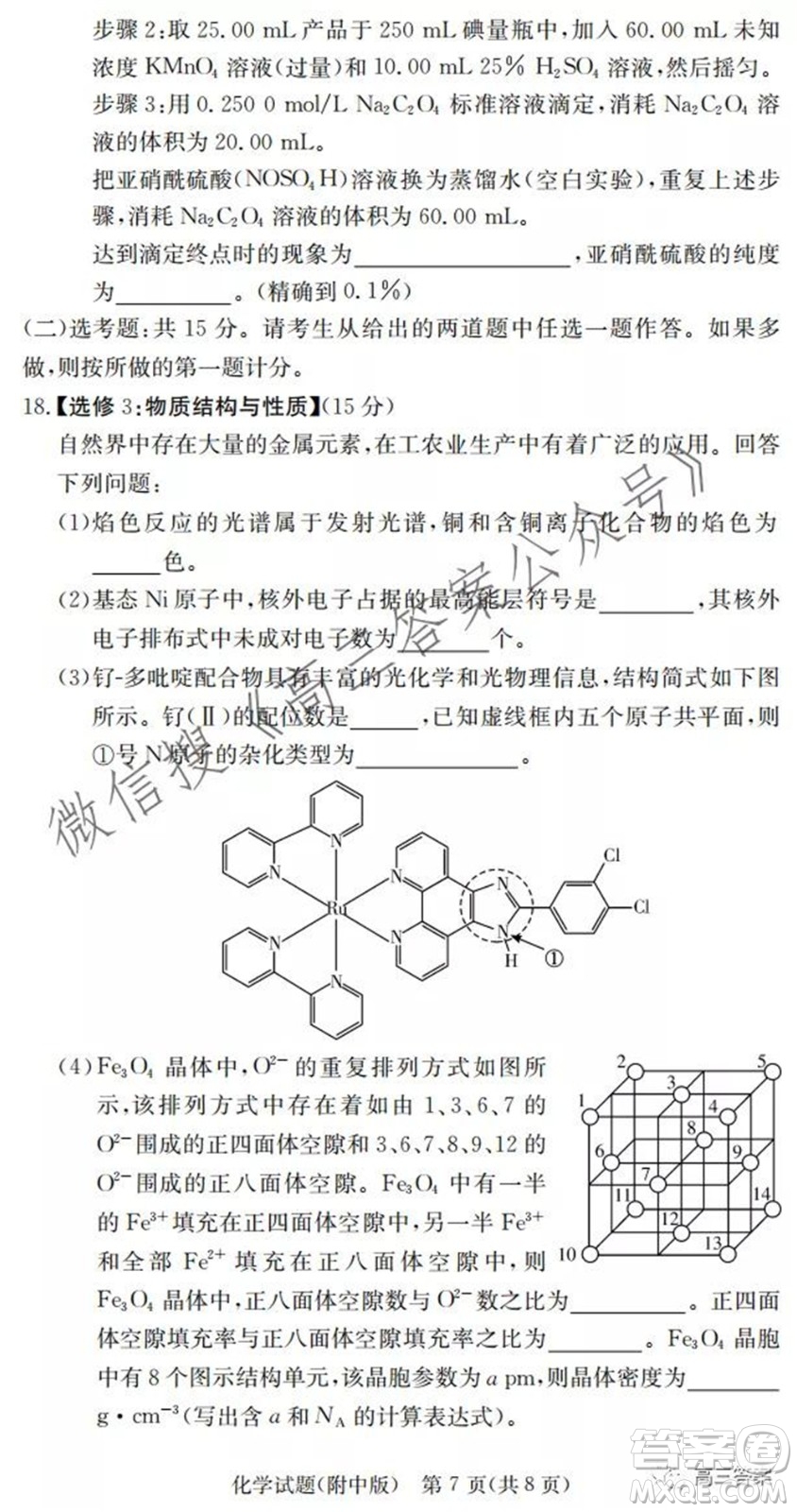 炎德英才大聯(lián)考湖南師大附中2022屆高三月考試卷一化學試題及答案