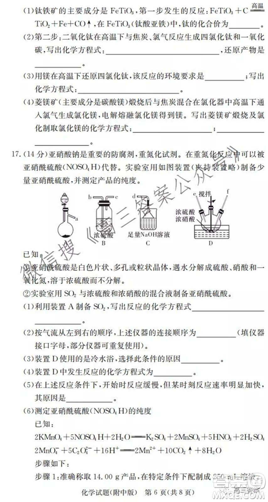 炎德英才大聯(lián)考湖南師大附中2022屆高三月考試卷一化學試題及答案