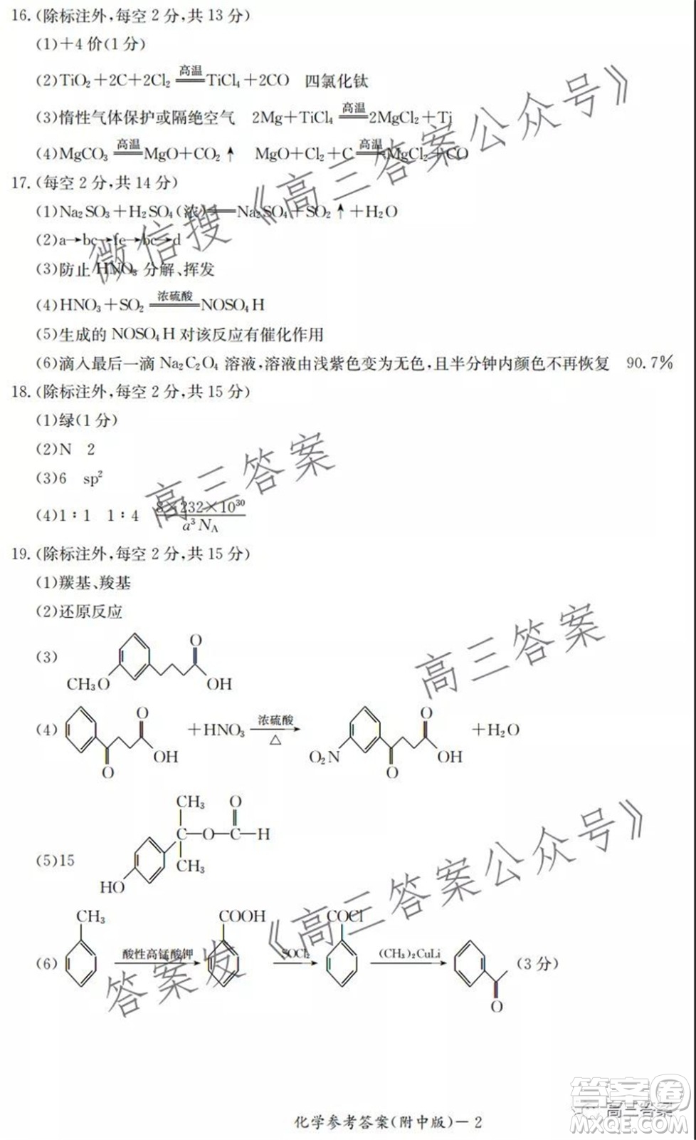 炎德英才大聯(lián)考湖南師大附中2022屆高三月考試卷一化學試題及答案