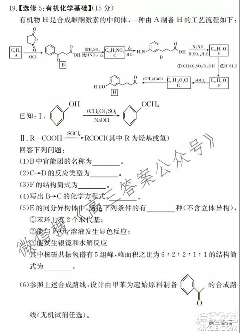 炎德英才大聯(lián)考湖南師大附中2022屆高三月考試卷一化學試題及答案