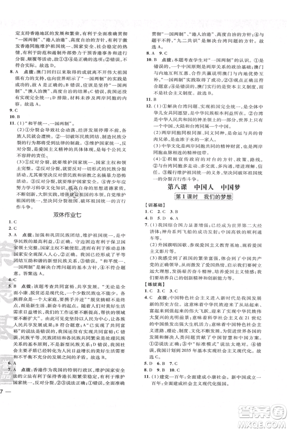 吉林教育出版社2021點撥訓練課時作業(yè)本九年級上冊道德與法治人教版參考答案