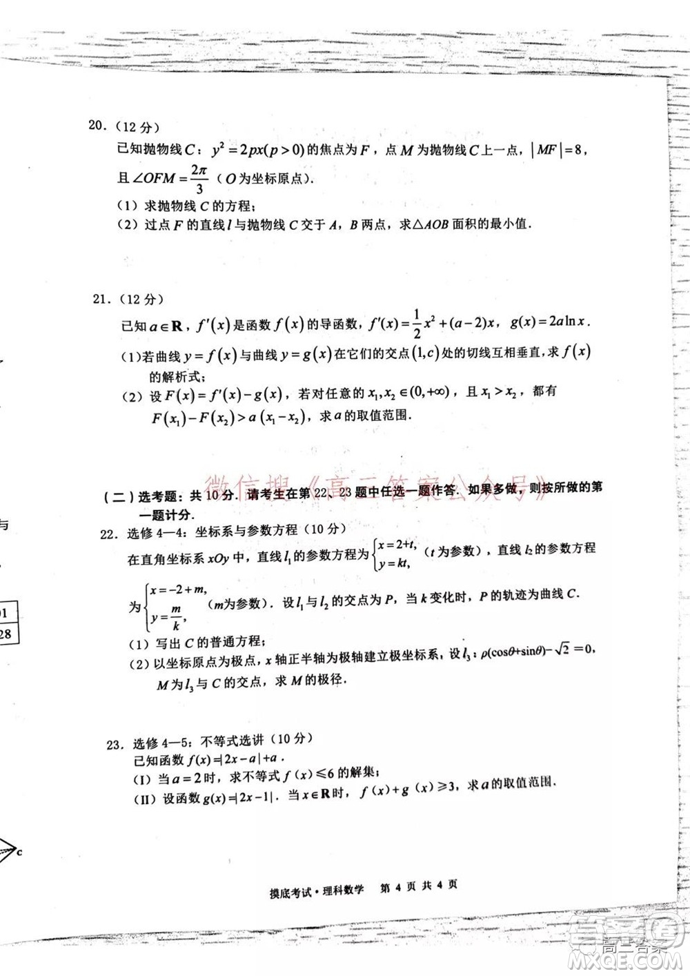 2022屆廣西普通高校摸底考試?yán)砜茢?shù)學(xué)試題及答案