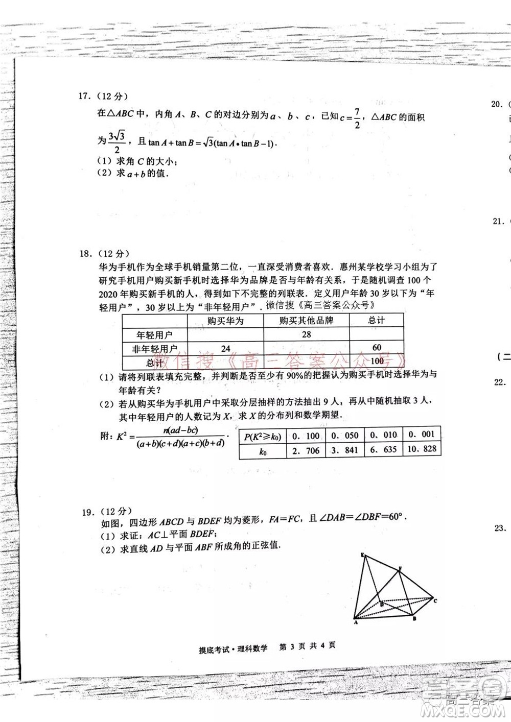 2022屆廣西普通高校摸底考試?yán)砜茢?shù)學(xué)試題及答案