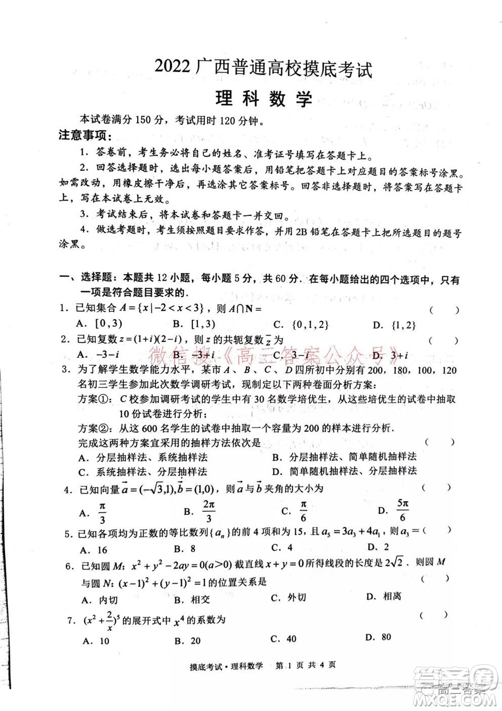 2022屆廣西普通高校摸底考試?yán)砜茢?shù)學(xué)試題及答案