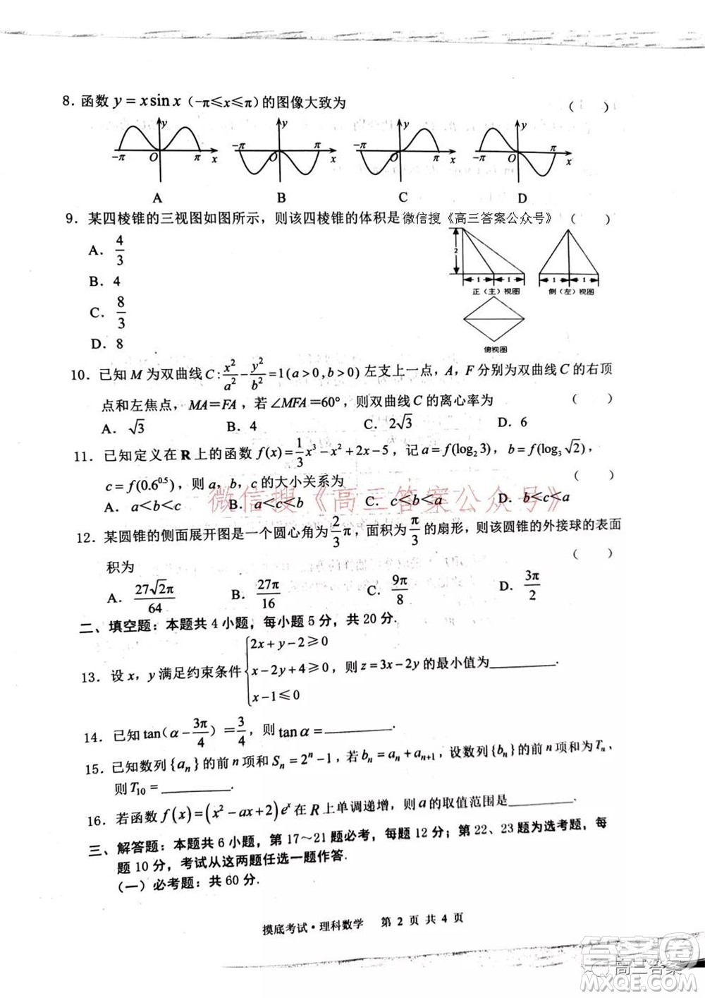 2022屆廣西普通高校摸底考試?yán)砜茢?shù)學(xué)試題及答案