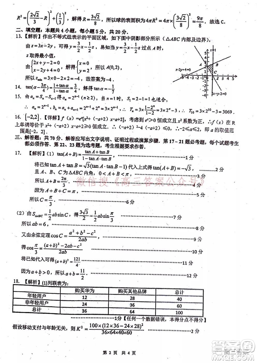 2022屆廣西普通高校摸底考試?yán)砜茢?shù)學(xué)試題及答案