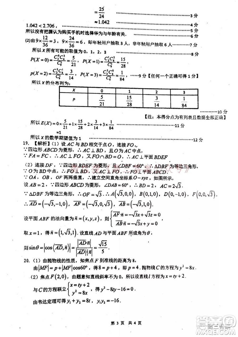 2022屆廣西普通高校摸底考試?yán)砜茢?shù)學(xué)試題及答案