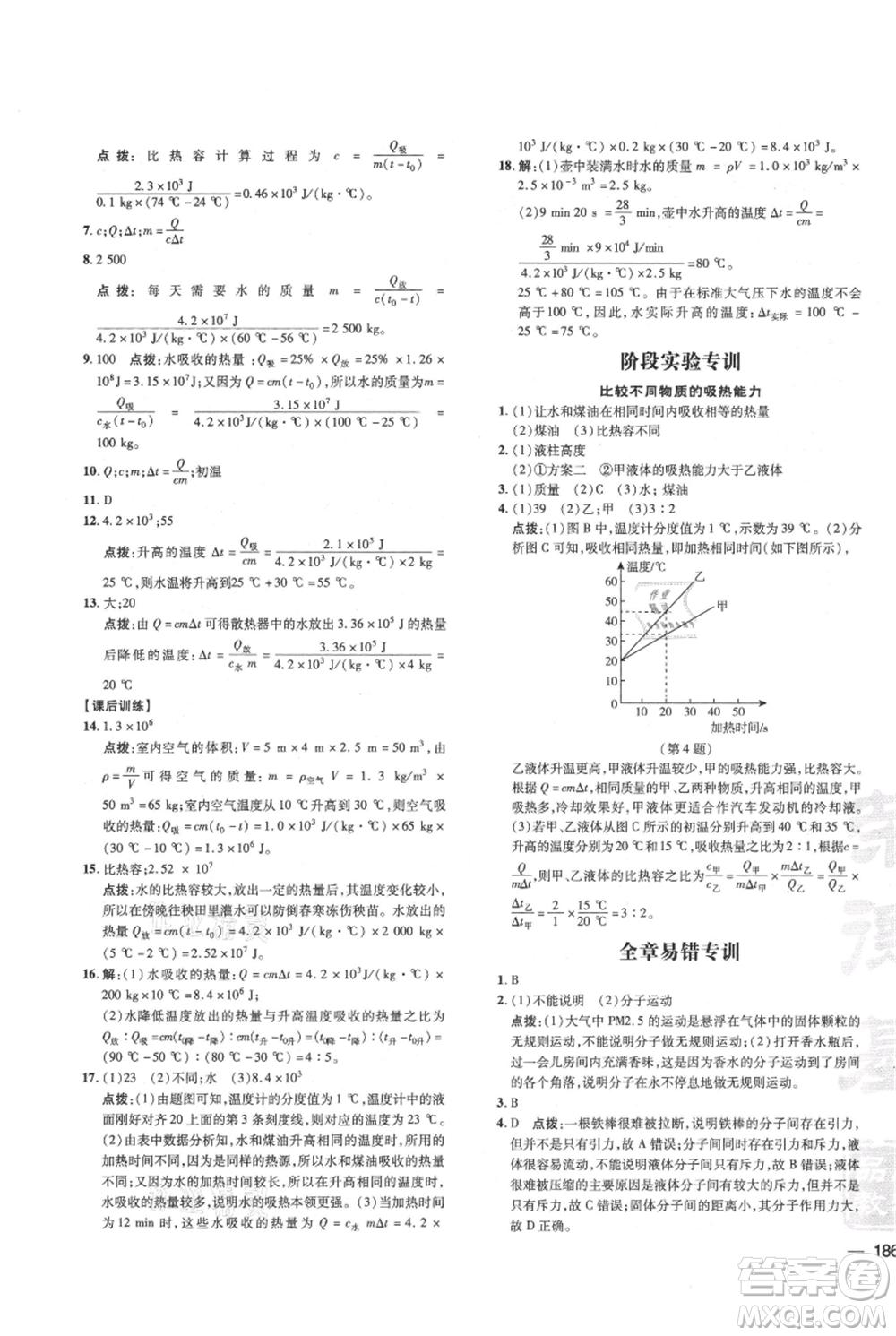 吉林教育出版社2021點撥訓練課時作業(yè)本九年級物理教科版參考答案