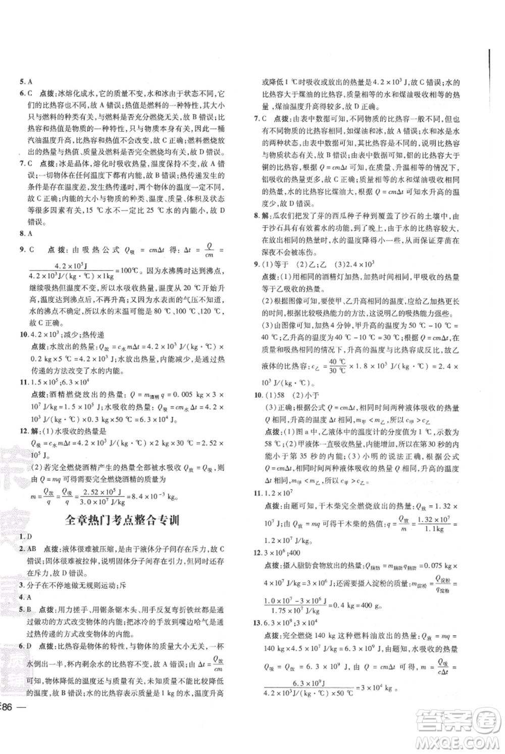 吉林教育出版社2021點撥訓練課時作業(yè)本九年級物理教科版參考答案