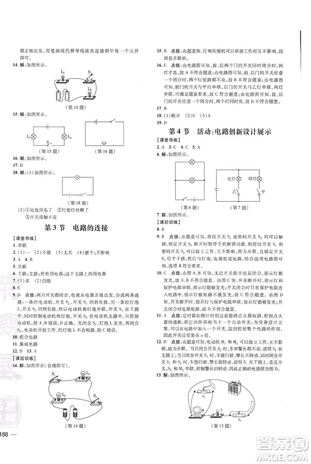 吉林教育出版社2021點撥訓練課時作業(yè)本九年級物理教科版參考答案