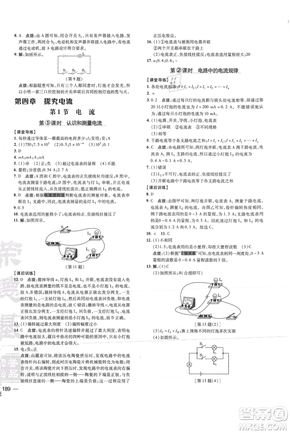 吉林教育出版社2021點撥訓練課時作業(yè)本九年級物理教科版參考答案