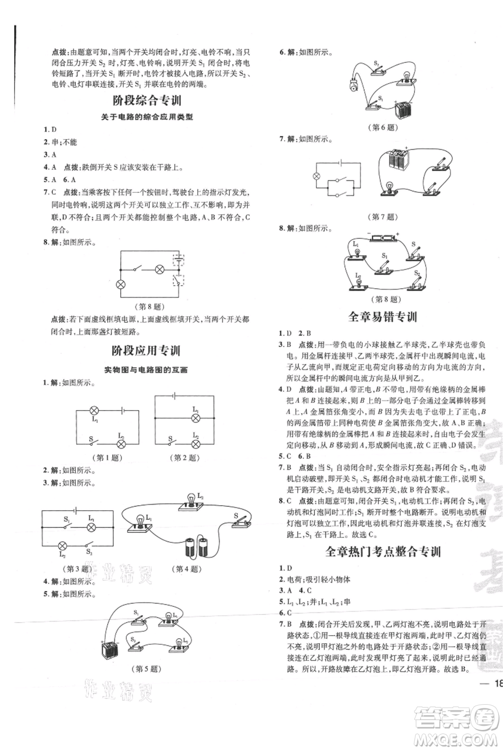 吉林教育出版社2021點撥訓練課時作業(yè)本九年級物理教科版參考答案