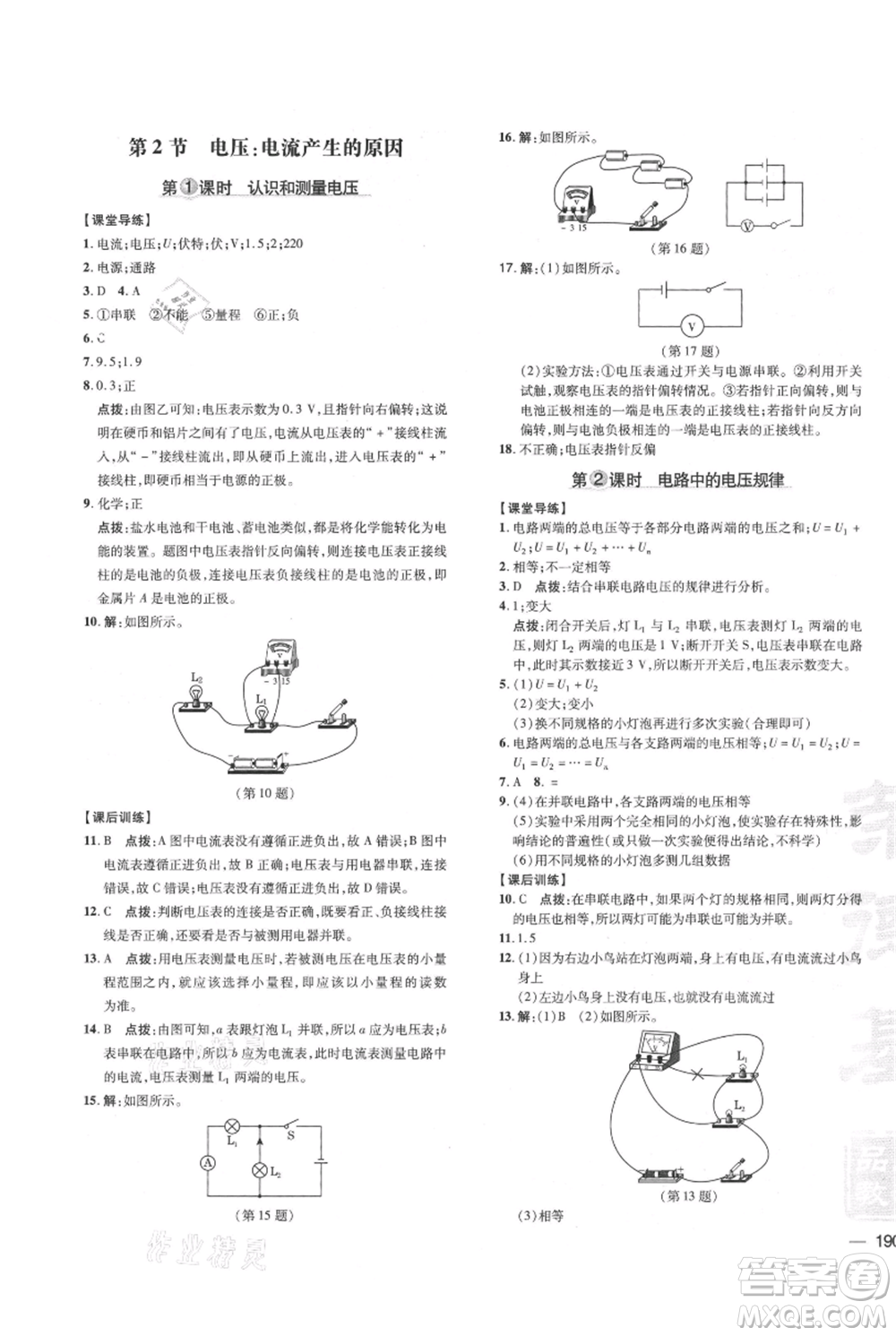 吉林教育出版社2021點撥訓練課時作業(yè)本九年級物理教科版參考答案