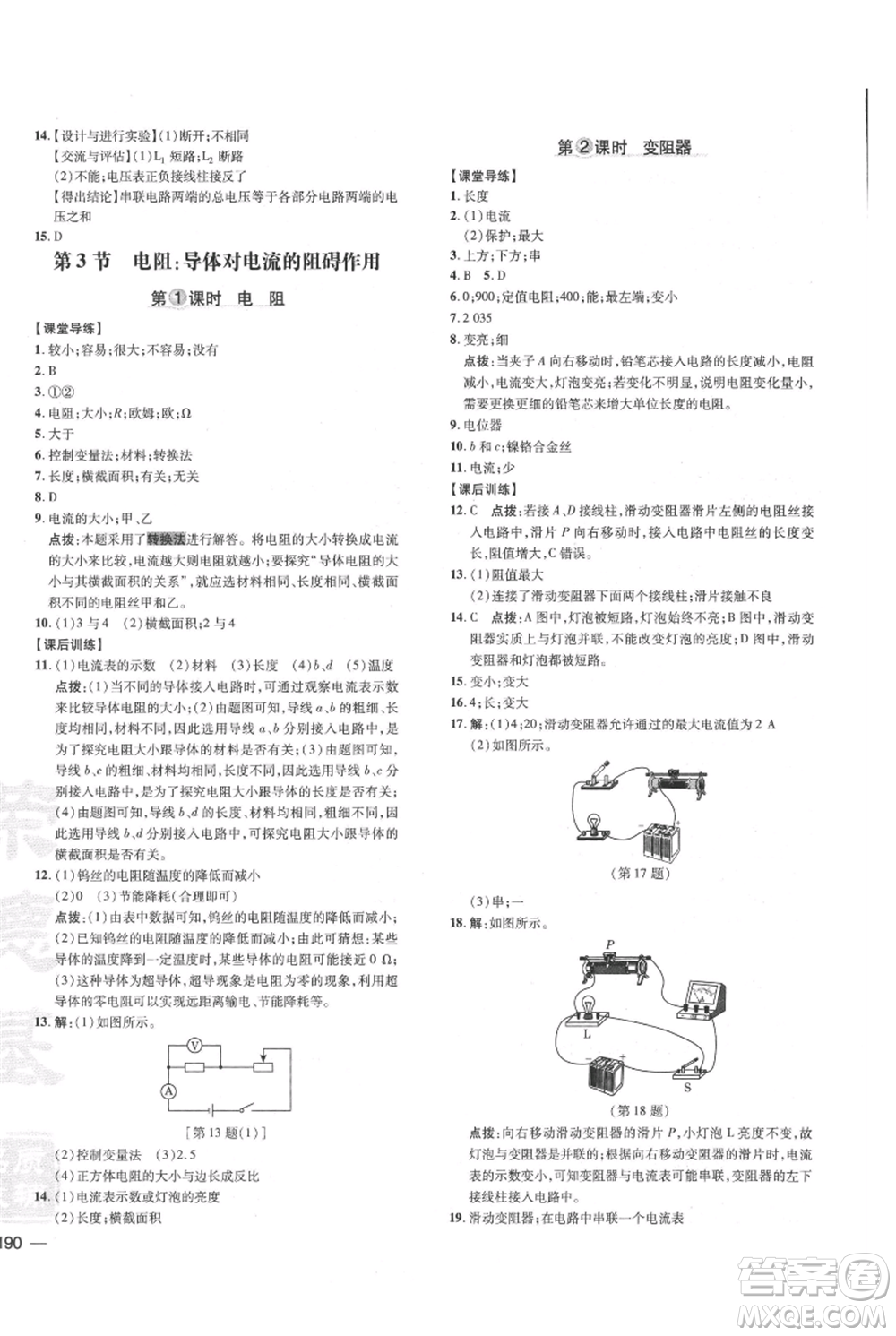 吉林教育出版社2021點撥訓練課時作業(yè)本九年級物理教科版參考答案