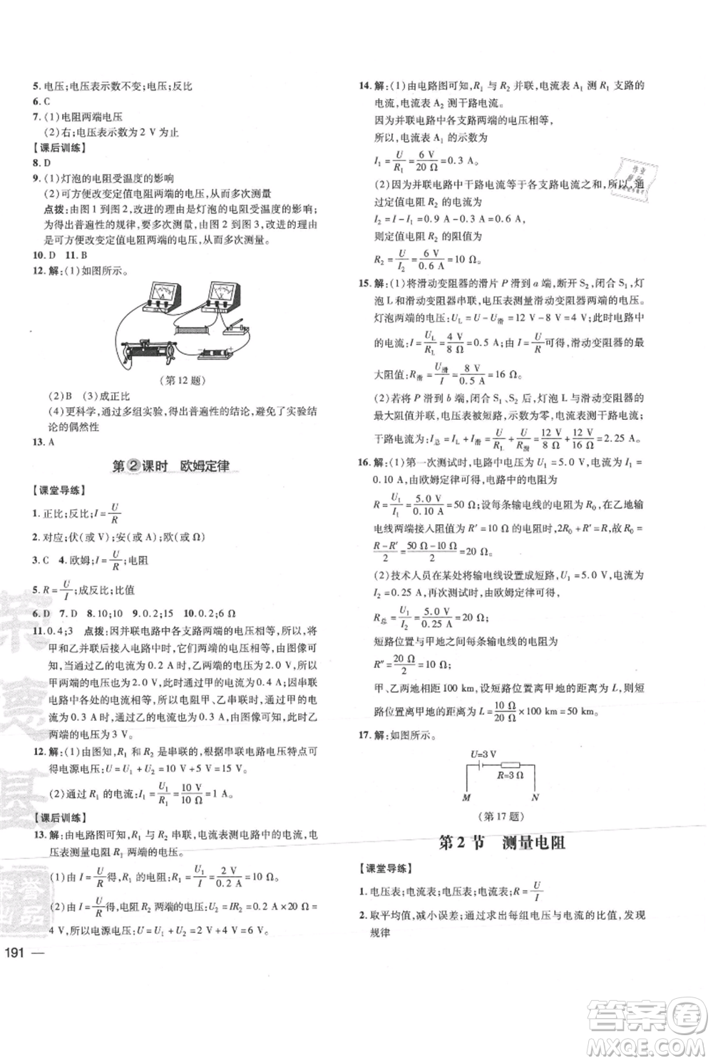 吉林教育出版社2021點撥訓練課時作業(yè)本九年級物理教科版參考答案