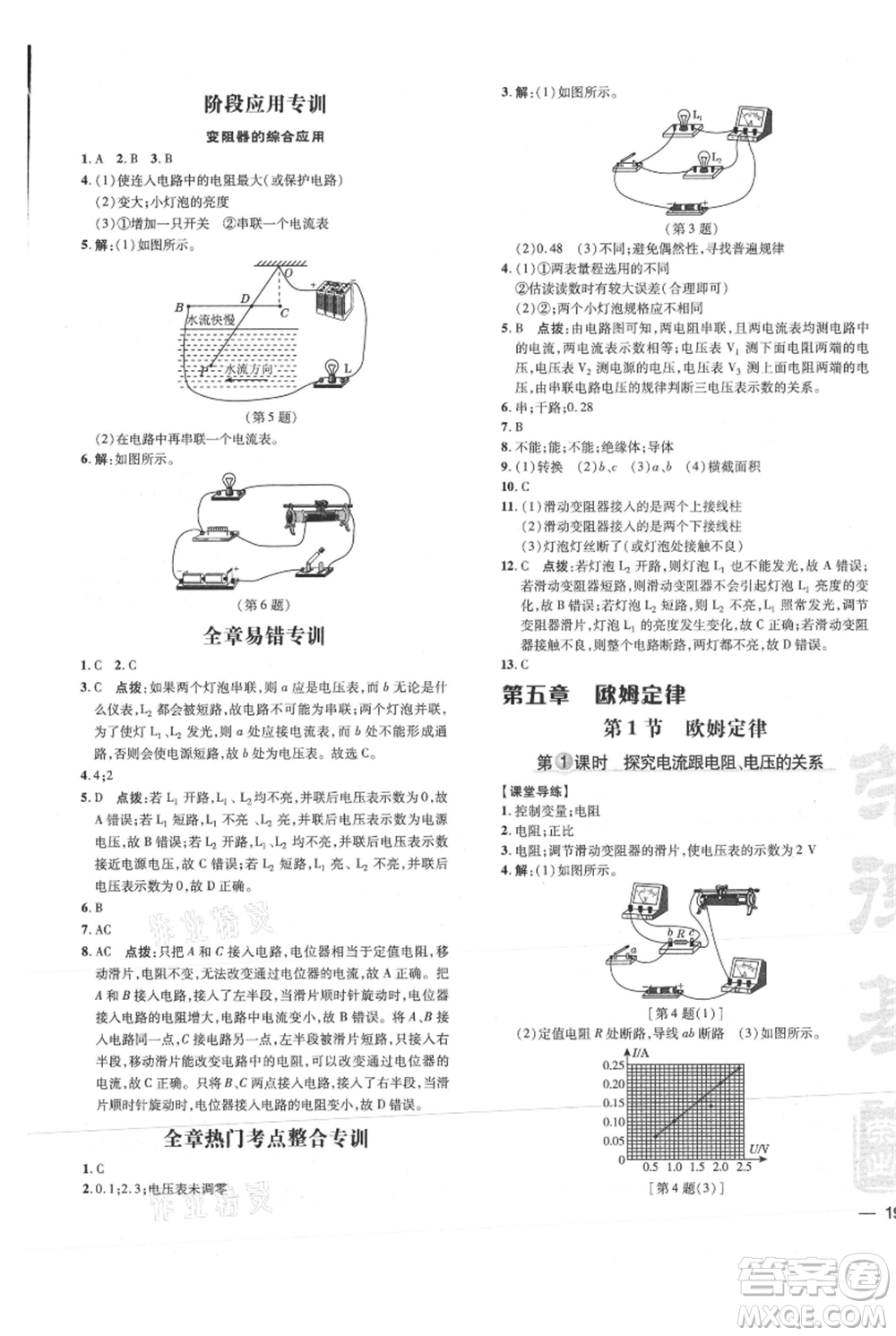 吉林教育出版社2021點撥訓練課時作業(yè)本九年級物理教科版參考答案