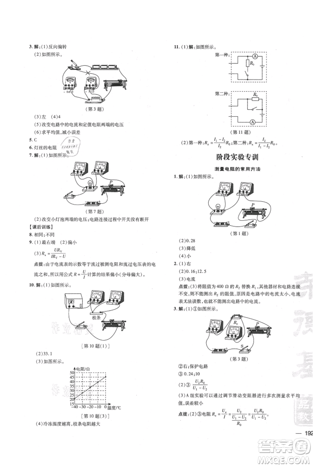 吉林教育出版社2021點撥訓練課時作業(yè)本九年級物理教科版參考答案