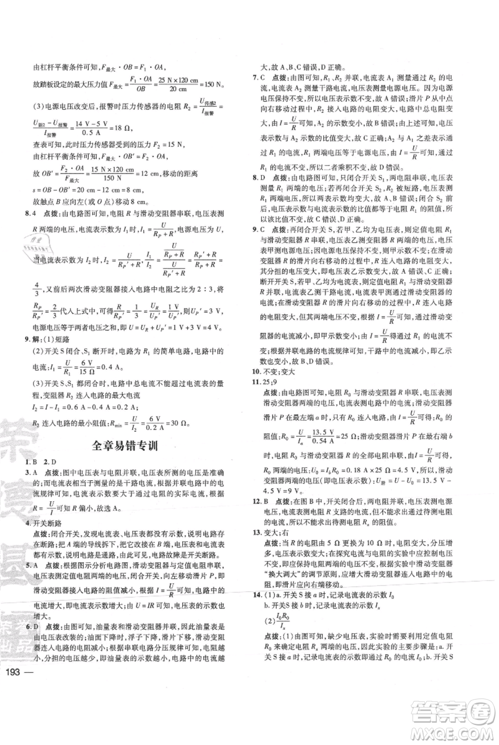 吉林教育出版社2021點撥訓練課時作業(yè)本九年級物理教科版參考答案