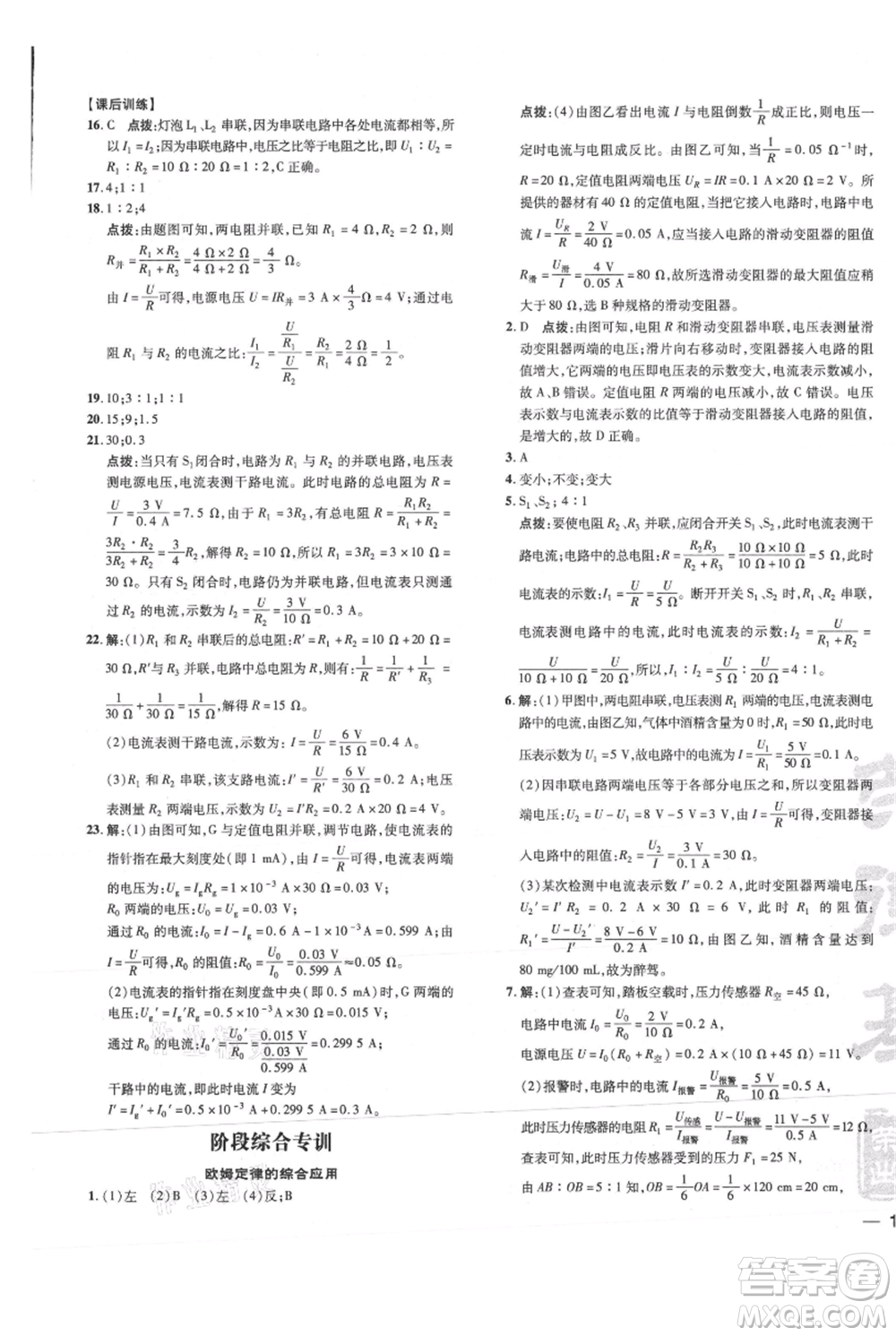 吉林教育出版社2021點撥訓練課時作業(yè)本九年級物理教科版參考答案