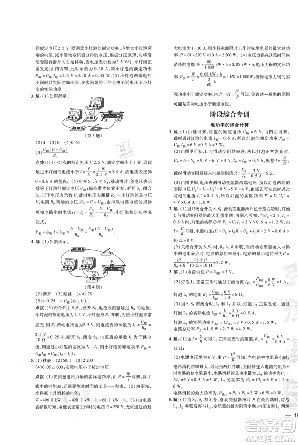 吉林教育出版社2021點撥訓練課時作業(yè)本九年級物理教科版參考答案