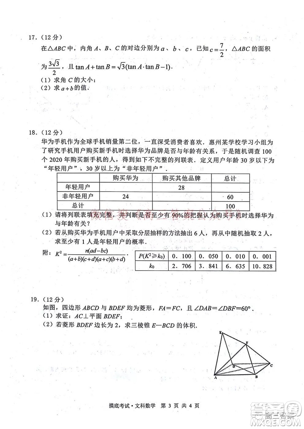 2022屆廣西普通高校摸底考試文科數(shù)學(xué)試題及答案