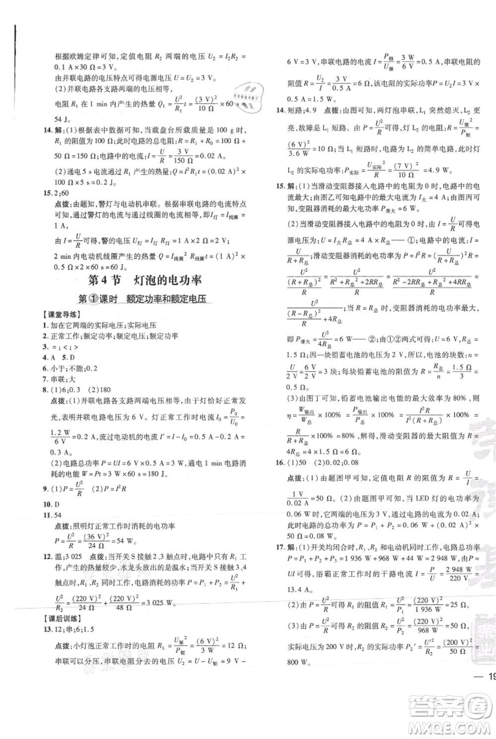 吉林教育出版社2021點撥訓練課時作業(yè)本九年級物理教科版參考答案