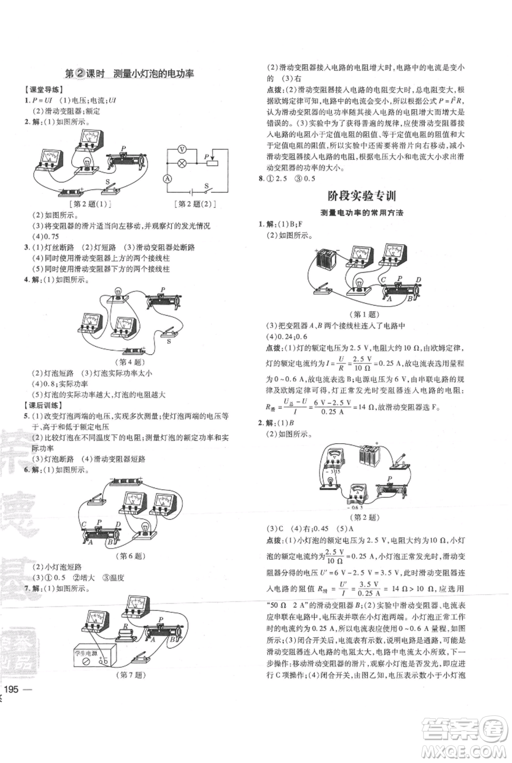 吉林教育出版社2021點撥訓練課時作業(yè)本九年級物理教科版參考答案