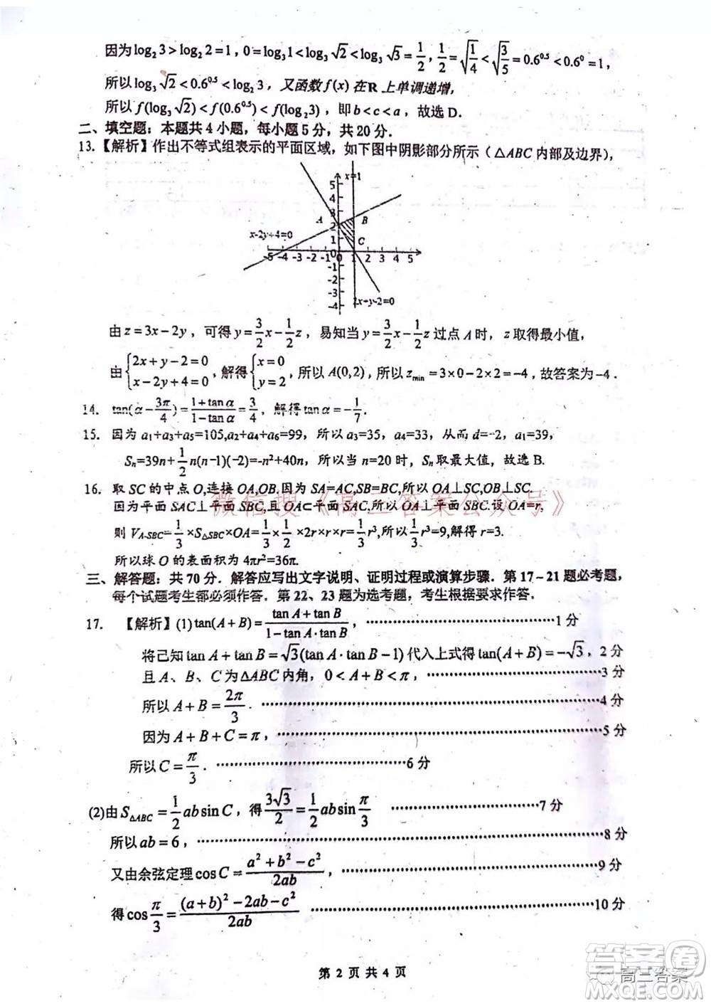 2022屆廣西普通高校摸底考試文科數(shù)學(xué)試題及答案