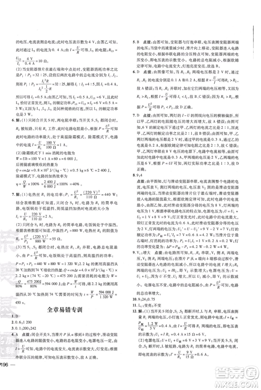 吉林教育出版社2021點撥訓練課時作業(yè)本九年級物理教科版參考答案