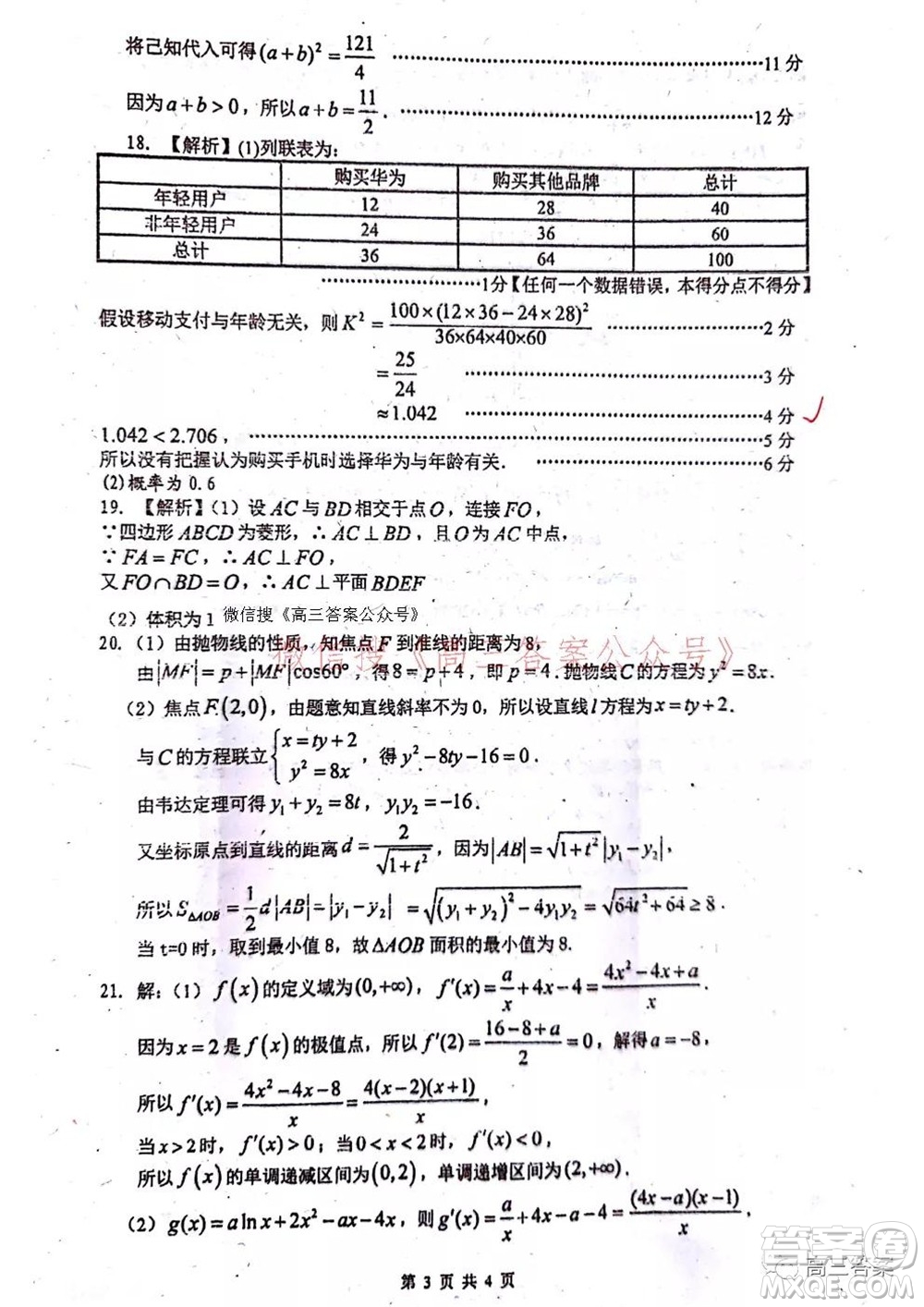 2022屆廣西普通高校摸底考試文科數(shù)學(xué)試題及答案