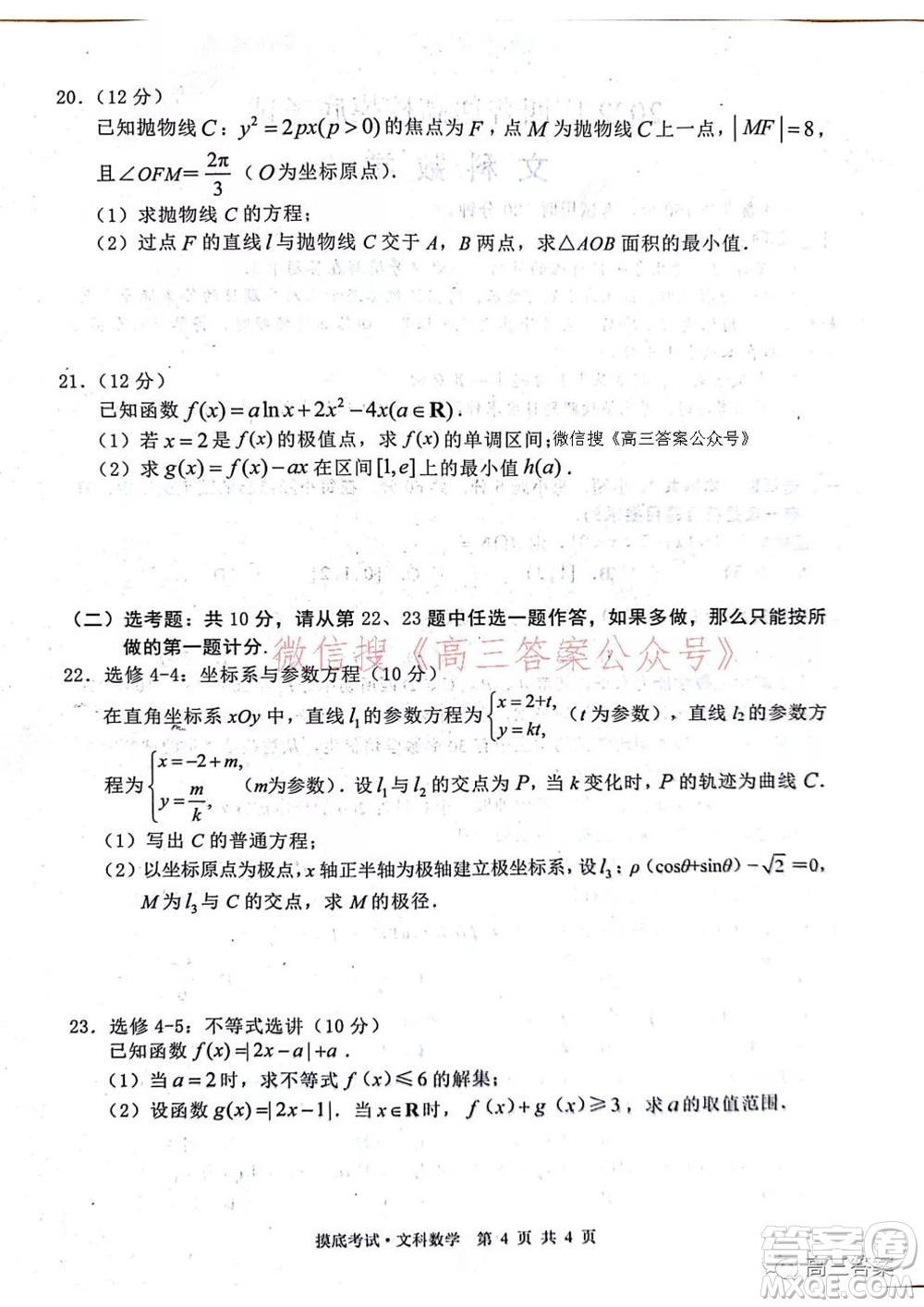 2022屆廣西普通高校摸底考試文科數(shù)學(xué)試題及答案