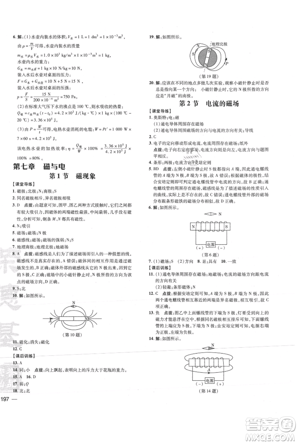 吉林教育出版社2021點撥訓練課時作業(yè)本九年級物理教科版參考答案