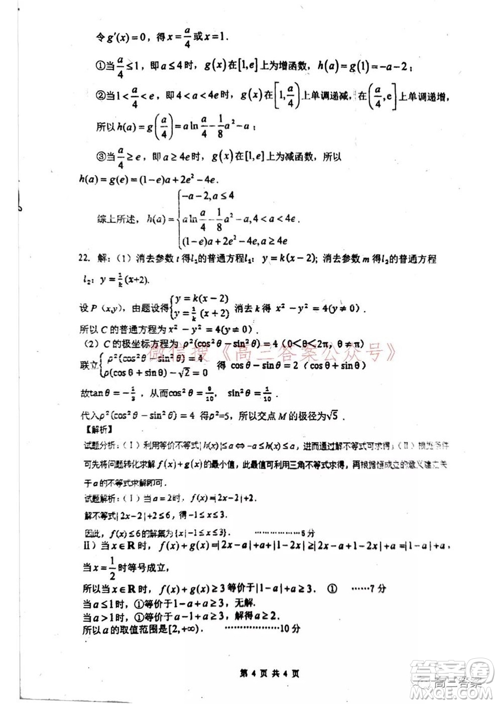 2022屆廣西普通高校摸底考試文科數(shù)學(xué)試題及答案