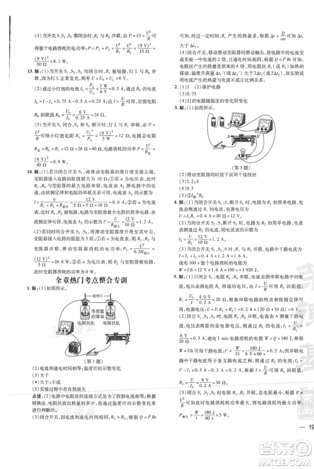 吉林教育出版社2021點撥訓練課時作業(yè)本九年級物理教科版參考答案