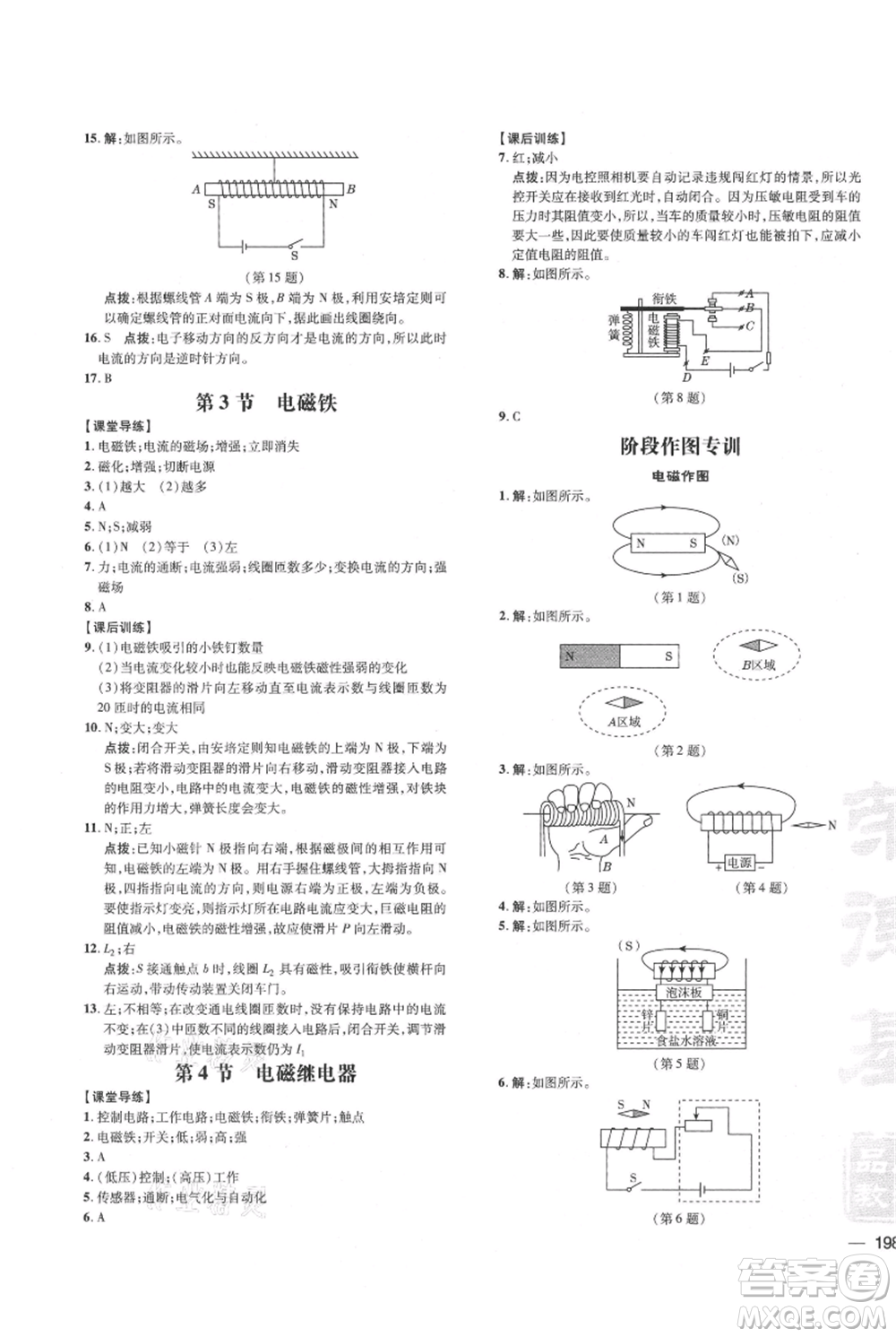 吉林教育出版社2021點撥訓練課時作業(yè)本九年級物理教科版參考答案