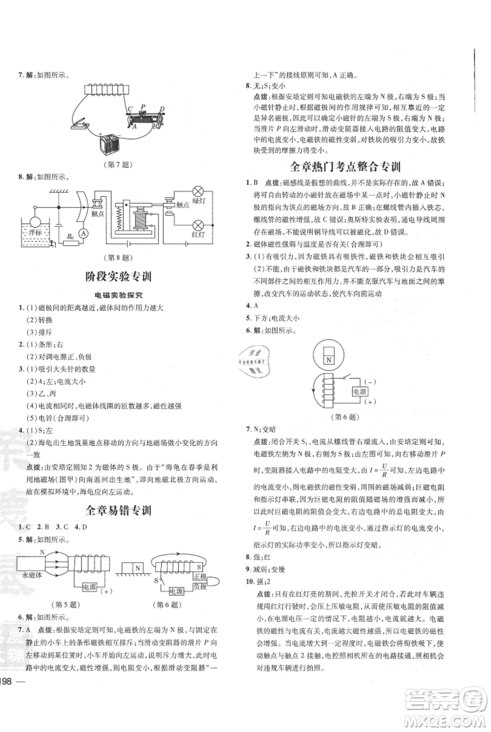 吉林教育出版社2021點撥訓練課時作業(yè)本九年級物理教科版參考答案