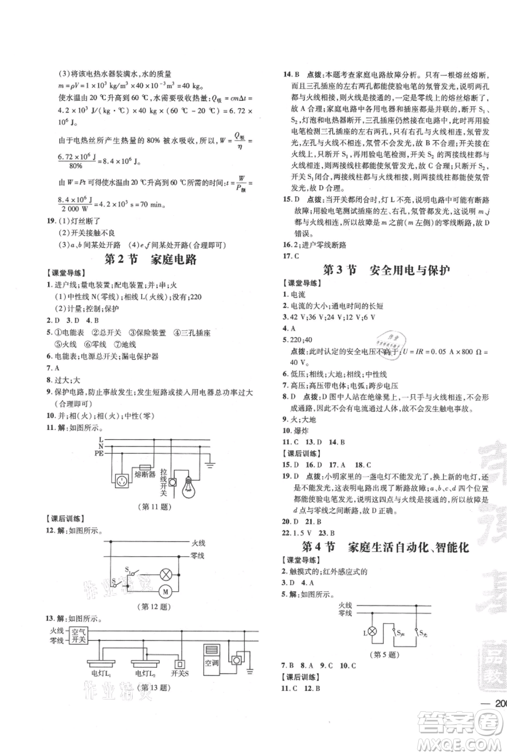 吉林教育出版社2021點撥訓練課時作業(yè)本九年級物理教科版參考答案