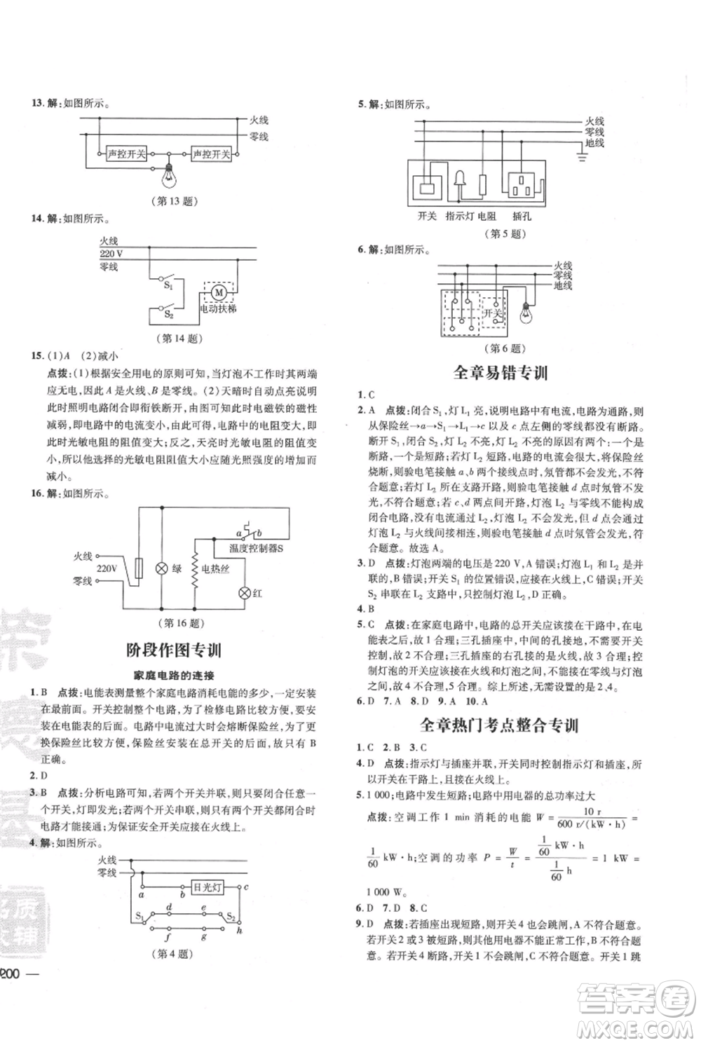 吉林教育出版社2021點撥訓練課時作業(yè)本九年級物理教科版參考答案