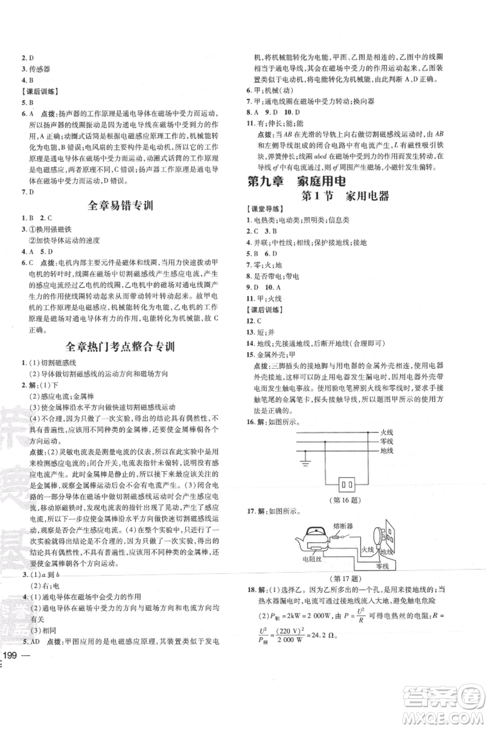 吉林教育出版社2021點撥訓練課時作業(yè)本九年級物理教科版參考答案