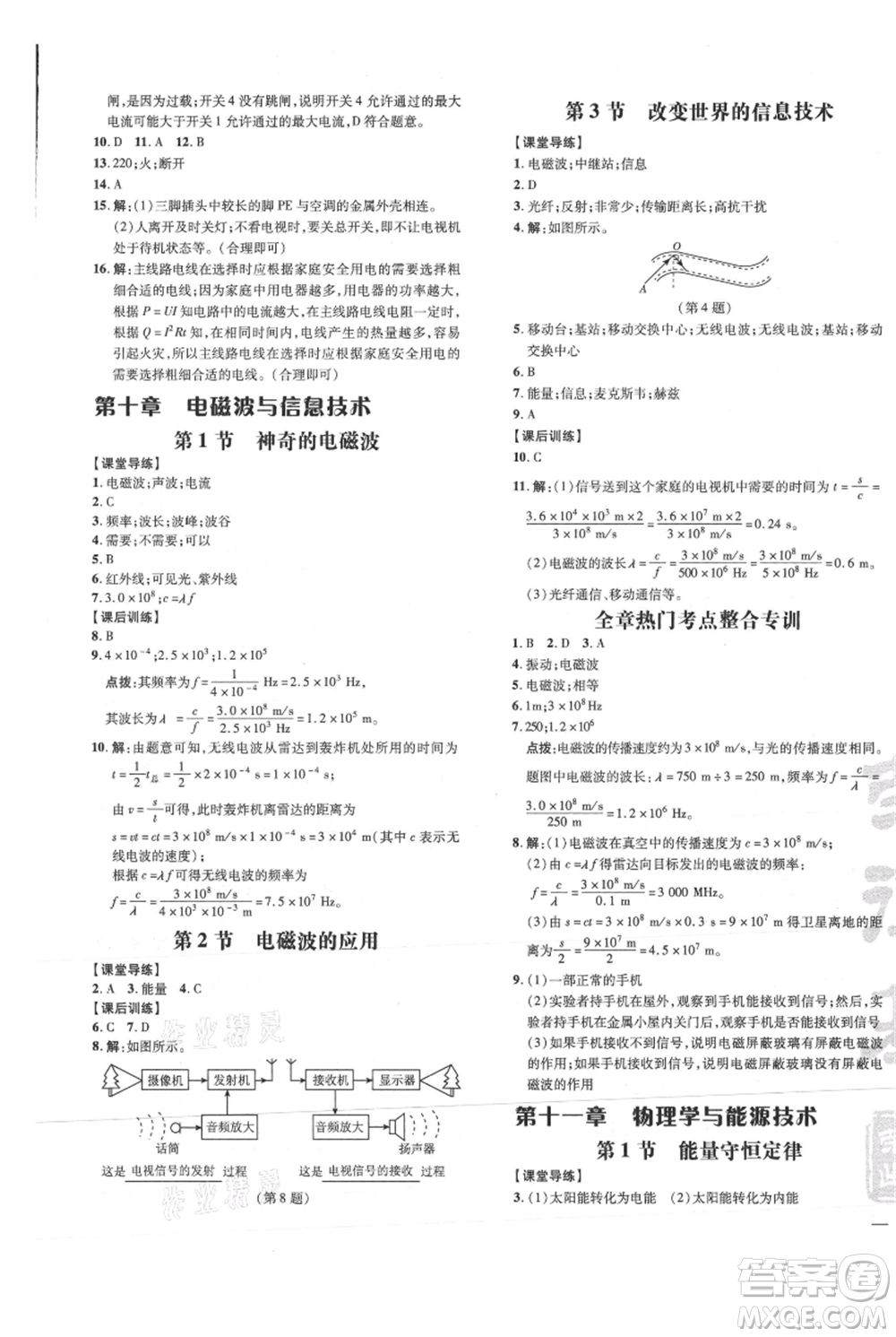 吉林教育出版社2021點撥訓練課時作業(yè)本九年級物理教科版參考答案