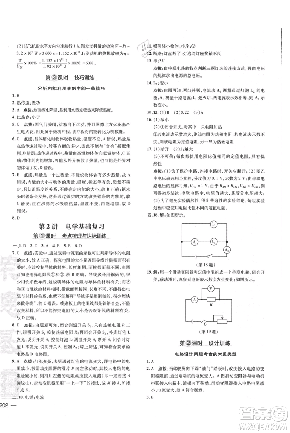 吉林教育出版社2021點撥訓練課時作業(yè)本九年級物理教科版參考答案