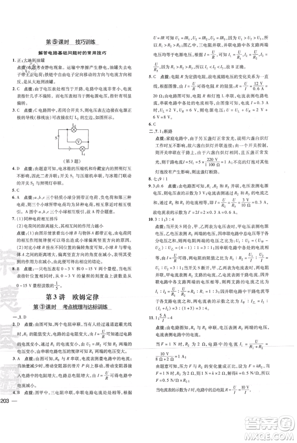 吉林教育出版社2021點撥訓練課時作業(yè)本九年級物理教科版參考答案