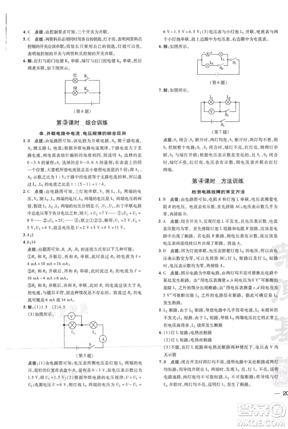 吉林教育出版社2021點撥訓練課時作業(yè)本九年級物理教科版參考答案