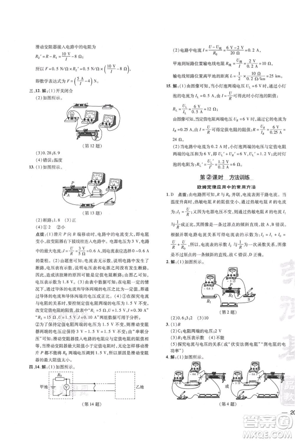 吉林教育出版社2021點撥訓練課時作業(yè)本九年級物理教科版參考答案