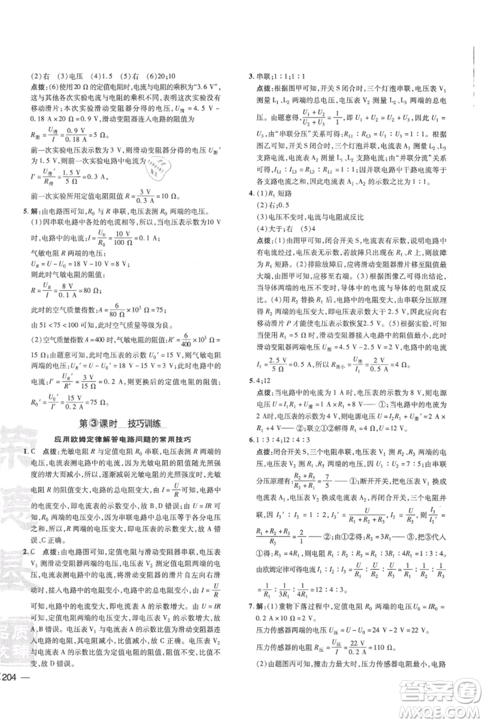 吉林教育出版社2021點撥訓練課時作業(yè)本九年級物理教科版參考答案