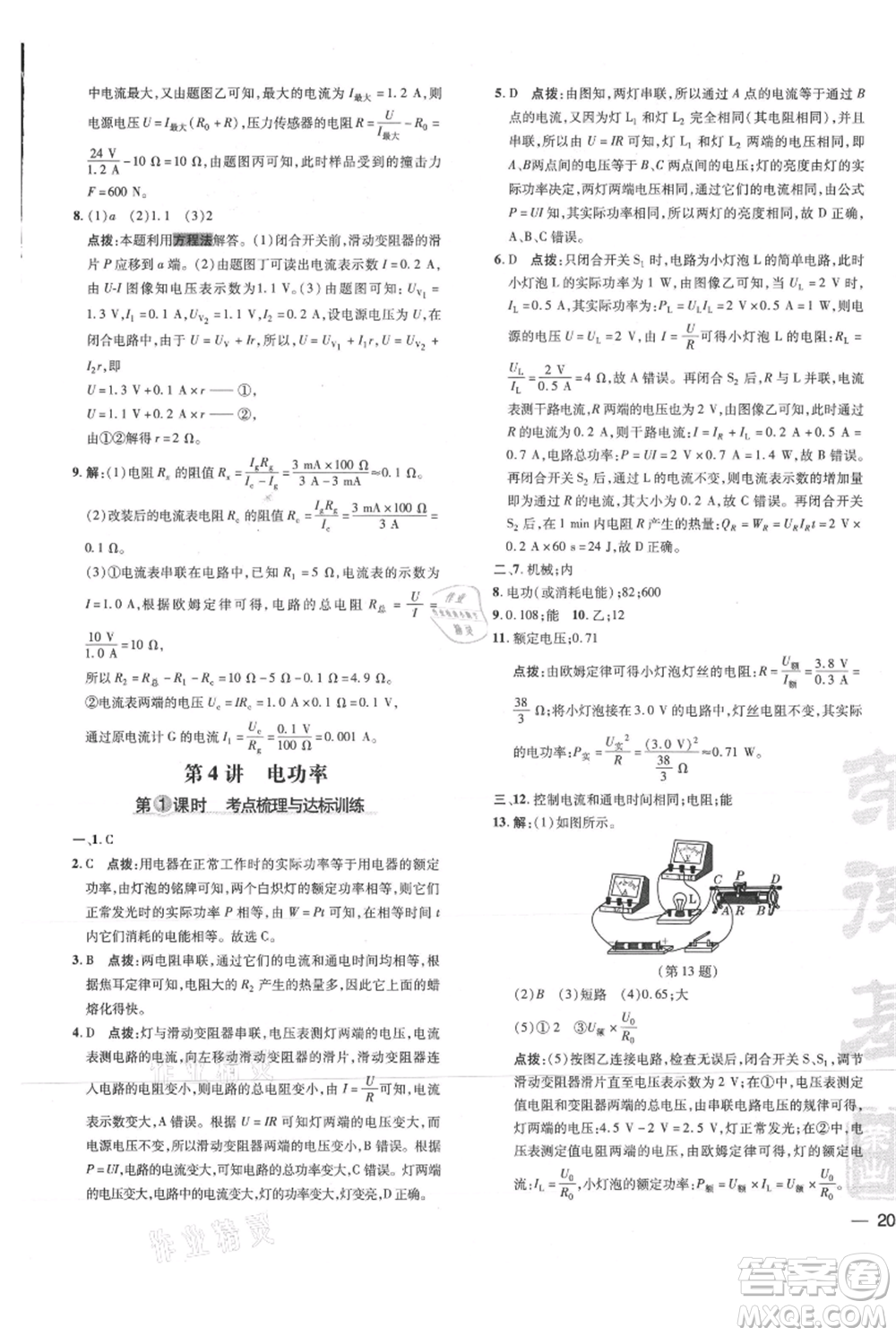 吉林教育出版社2021點撥訓練課時作業(yè)本九年級物理教科版參考答案