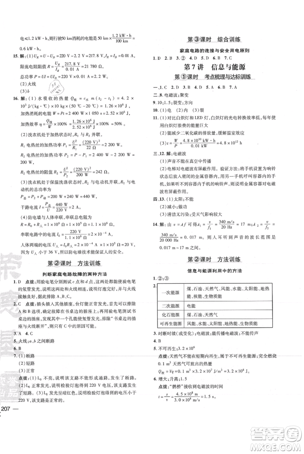 吉林教育出版社2021點撥訓練課時作業(yè)本九年級物理教科版參考答案