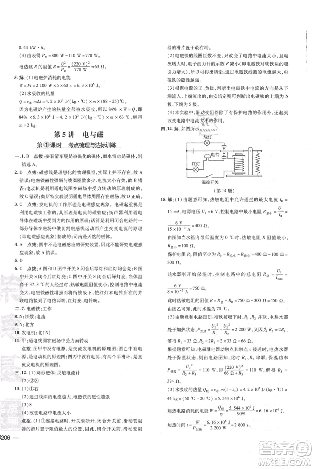 吉林教育出版社2021點撥訓練課時作業(yè)本九年級物理教科版參考答案