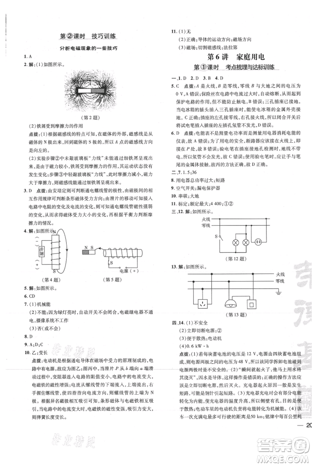 吉林教育出版社2021點撥訓練課時作業(yè)本九年級物理教科版參考答案